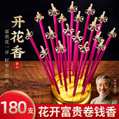 开花香家用供香花开富贵香无烟檀香莲花香上贡招财卷钱香传统线香