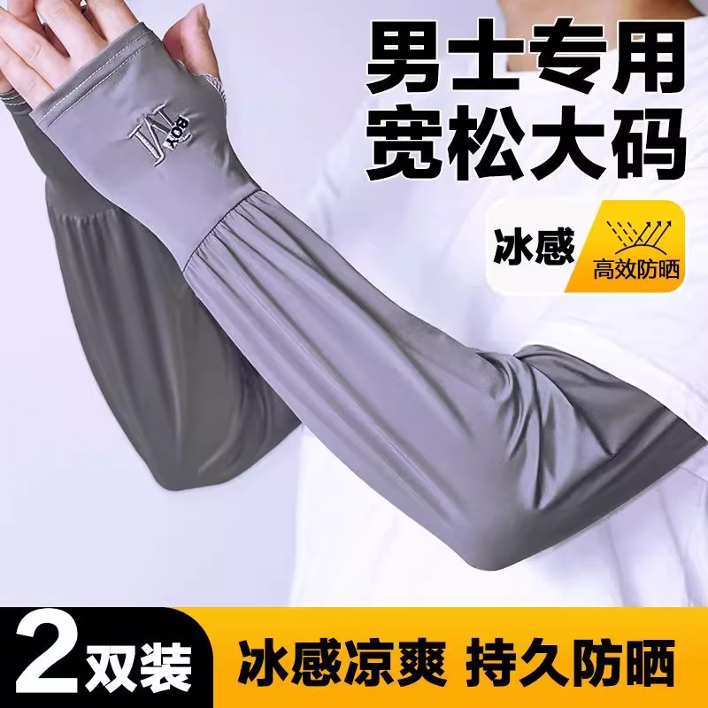 男士冰丝加长加宽冰袖夏季大码宽