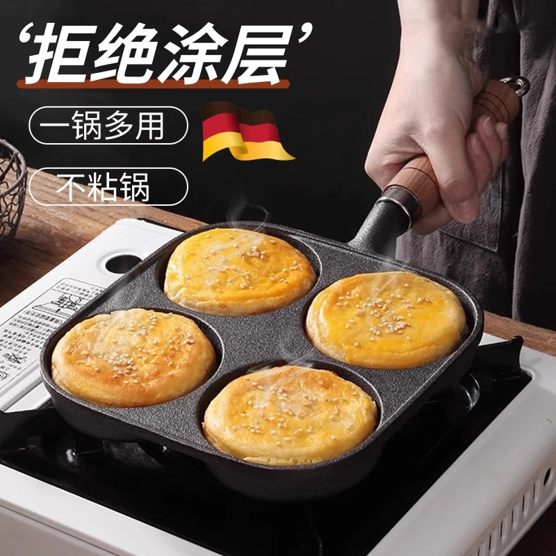 铸铁煎蛋锅鸡蛋汉堡锅四格早餐锅不粘蛋堡锅煎锅家用煎饼煎蛋神器