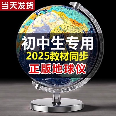 地球仪正版学生用初中生专用