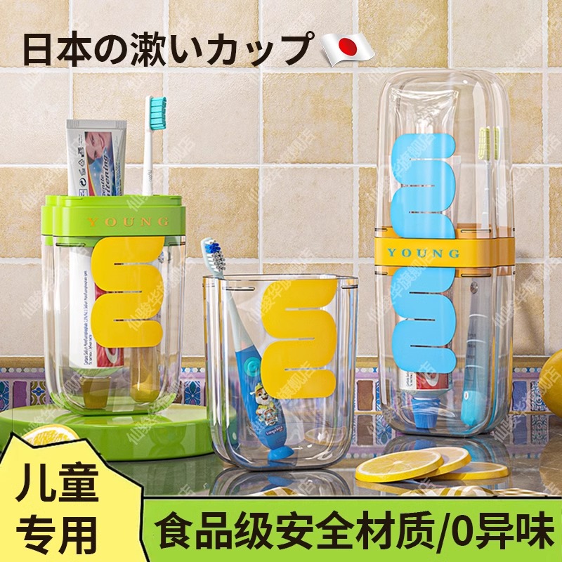 日本儿童旅行洗漱杯套装漱口杯