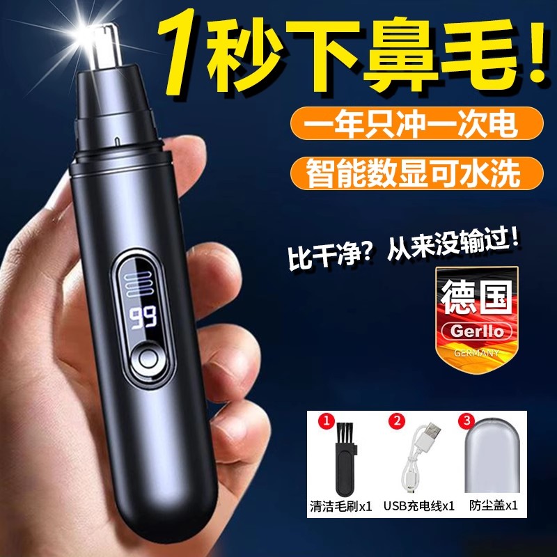 德国电动鼻毛修剪器去鼻毛神器