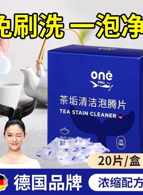 德国泡腾片活氧除垢水垢清洁剂