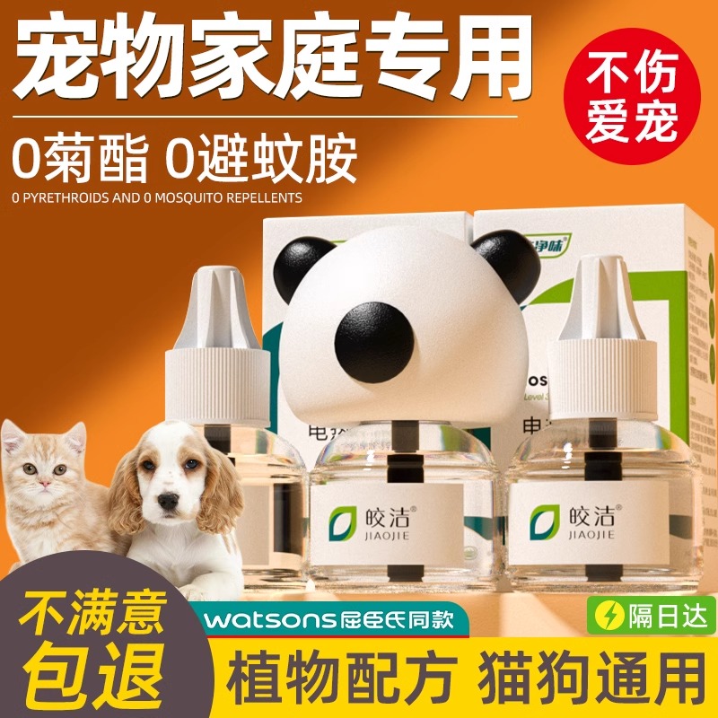 猫咪可用驱蚊液电蚊香宠物驱蚊