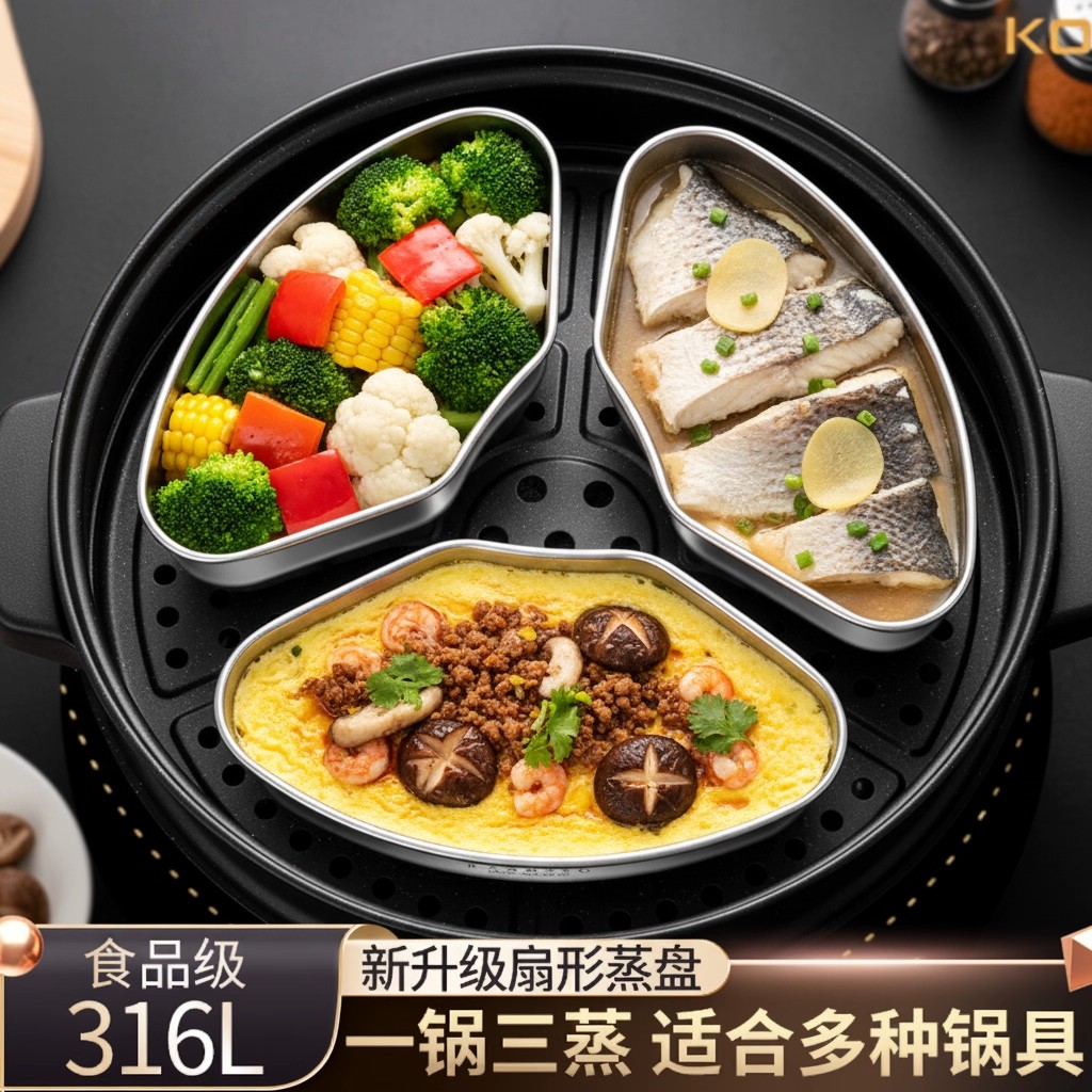 德系304不锈钢电饭煲分隔蒸格