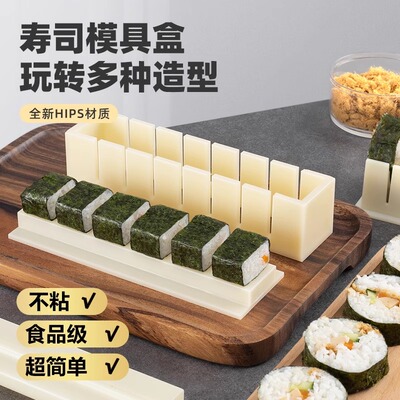 日式军舰寿司模具家用食品级制做海苔压饭团工具全套装专用神器的