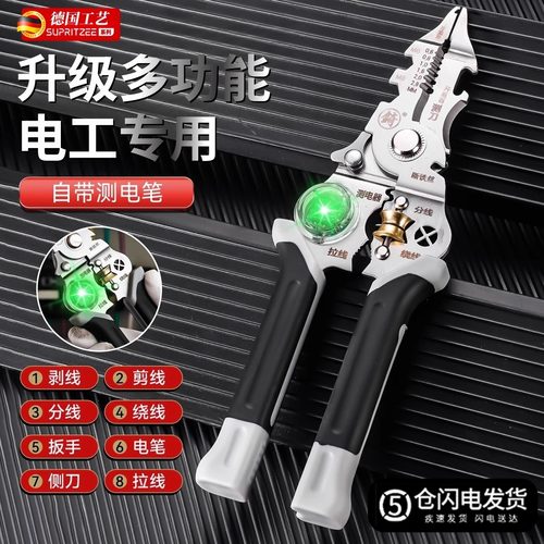 德国多功能剥线 线钳电工专用新升级十合一绕线 线剪线 线压线 线