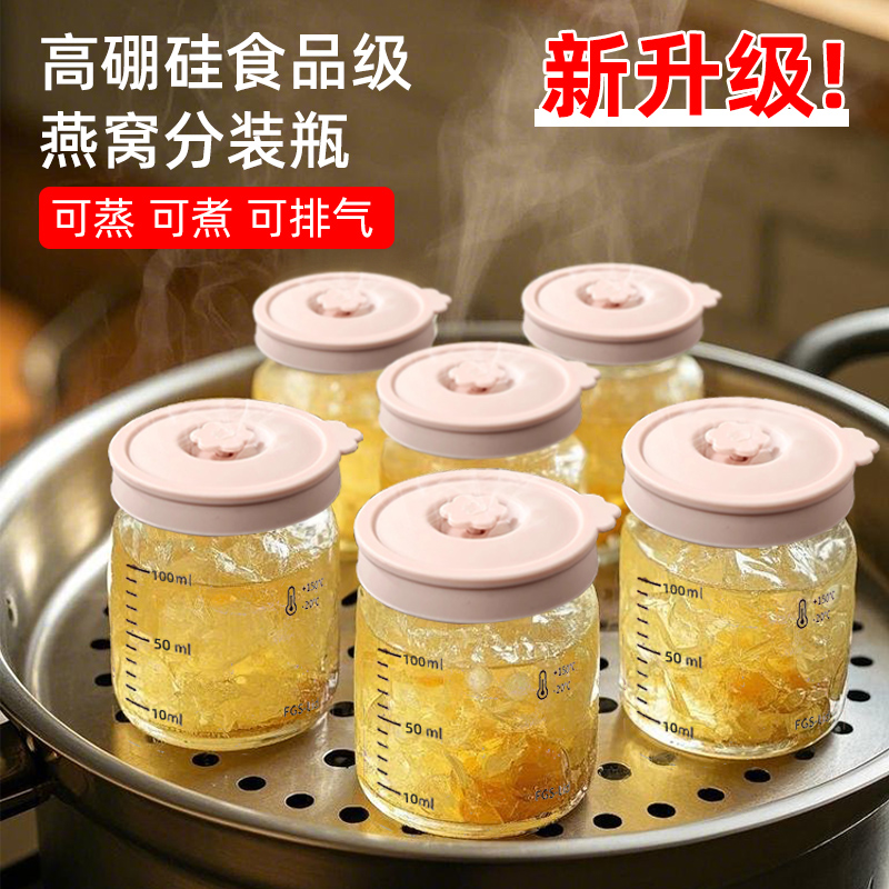 新款燕窝分装瓶自动排气可蒸煮