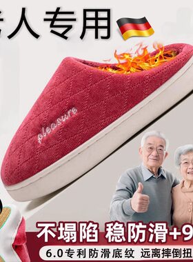 德国棉拖鞋防滑老人室内家居
