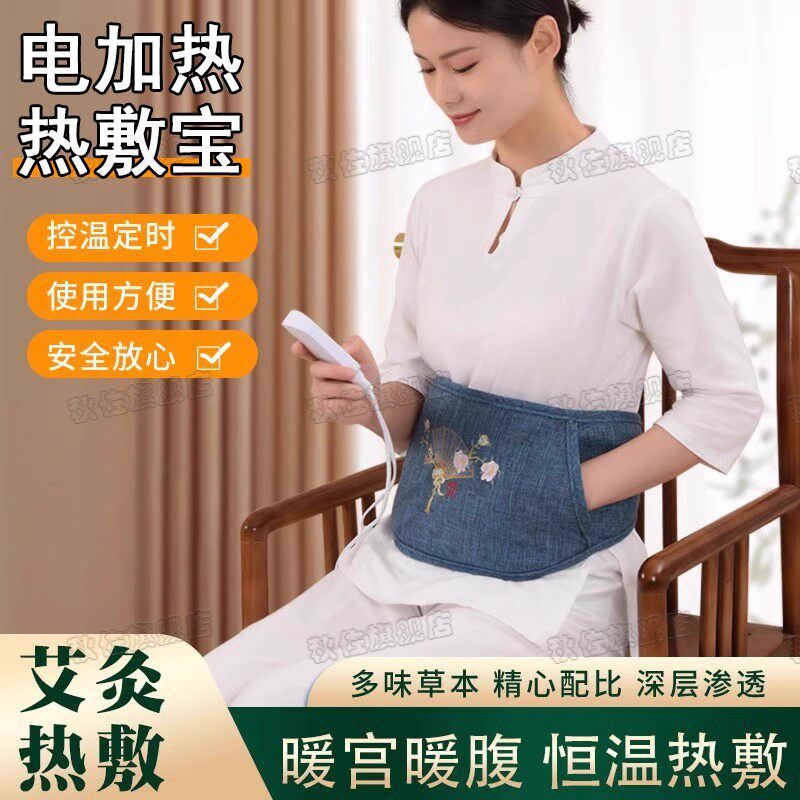 艾灸热敷电加热护腰带艾叶绒暖宫腹热发热敷袋家用艾草肩颈手肚子