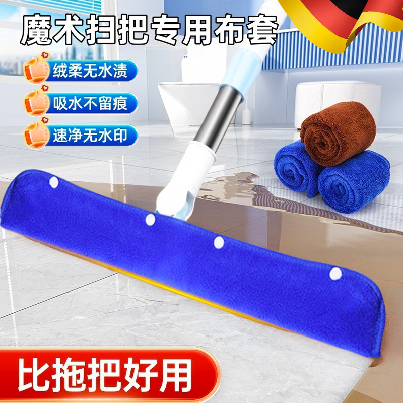 德国魔术扫把布套一拖净刮水器