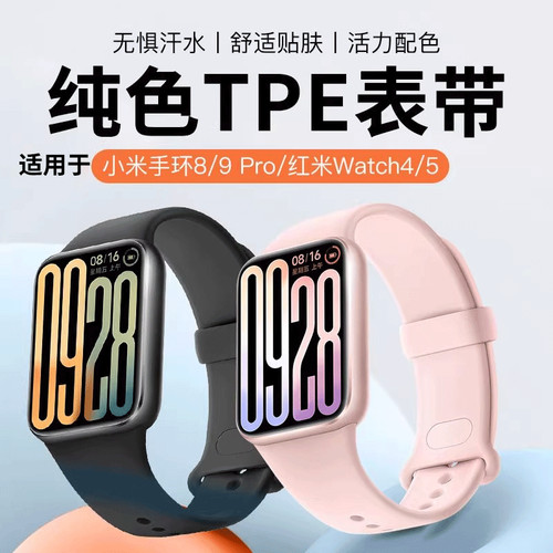 小米红米手环通用TPE硅胶表带