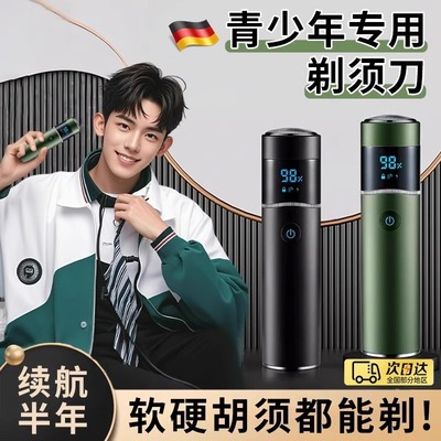 德国2025新款剃须刀青少年专用