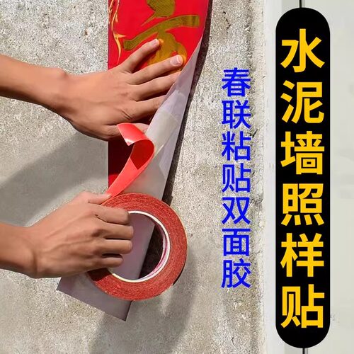 农村贴对联神器春联专用胶带