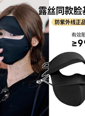 脸基尼面罩全脸防晒口罩女防紫外