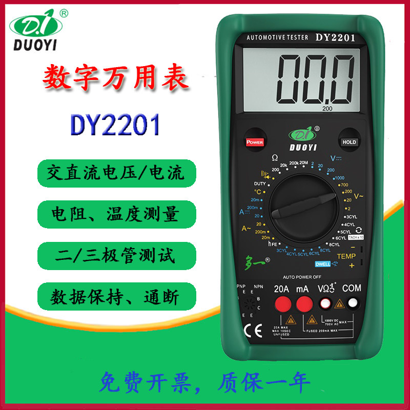 智能全自动汽修检测修汽车专用万用表数字高精度电压2201系列多一