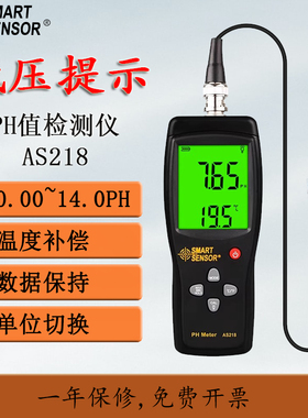AS218希玛pH值检测仪高精度酸碱度计水族鱼缸水质检测便携式ph计