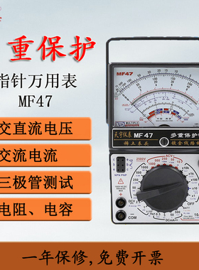 南京天宇指针式万用表MF47/47A/47B外磁内磁机械万能表电压表