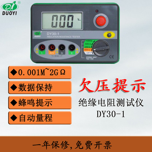 多一绝缘电阻测试仪数字兆欧表