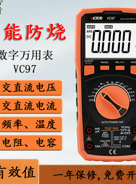 胜利数字万用表自动量程多功能数显万能表智能防烧电工仪表VC97