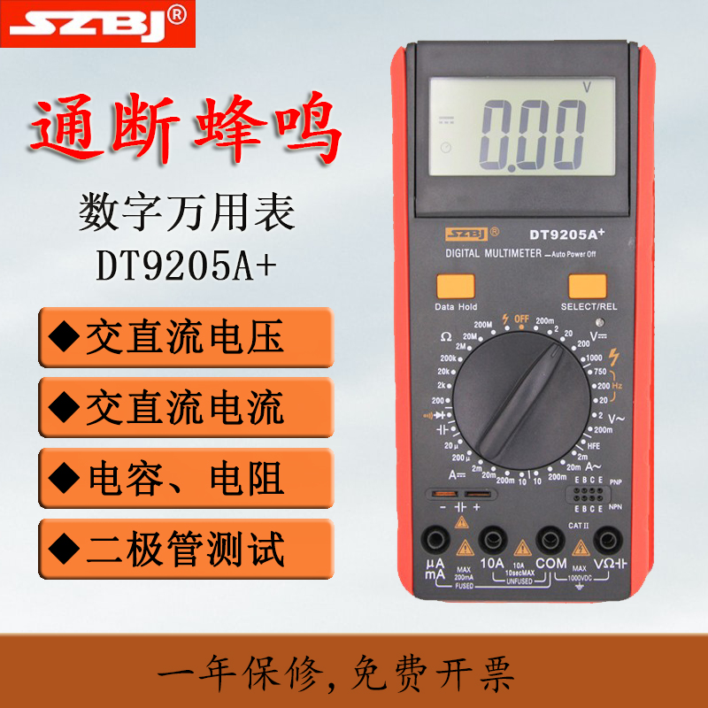 深圳滨江手持式数字万用表DT9205A+电容全保护免烧蜂鸣自动关机