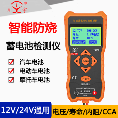 电动车汽车蓄电池测试仪电瓶容量检测仪12v24V电瓶表寿命检测仪