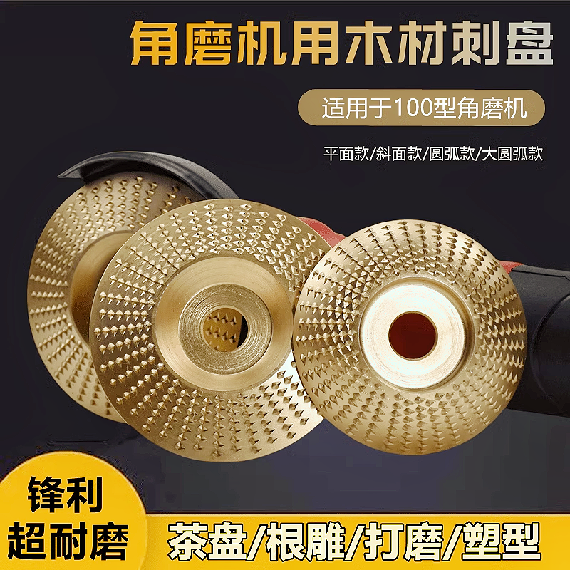 角磨机刺盘木工抛光打磨神器