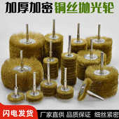 电动铜丝刷打磨轮加厚铜丝轮铜刷子抛光清洁刷不锈钢丝轮打磨刷子
