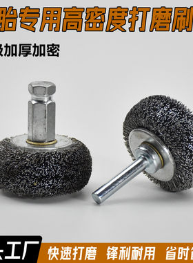 补胎钢丝轮不烧胎钢丝打磨刷批发