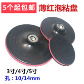 4寸打磨抛光盘植绒砂纸粘盘高档自粘盘超薄托盘海绵角磨机吸盘5寸