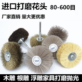 进口打磨花头尼龙磨料丝红木家具木雕根雕浮雕耐磨工具电动抛光刷