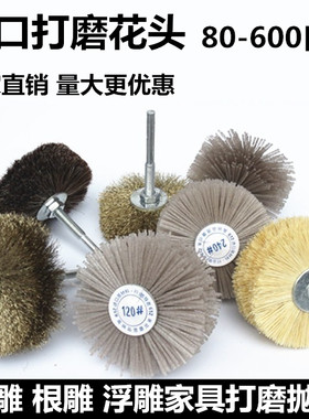 家具抛光打磨雕花抛光刷磨料丝刷