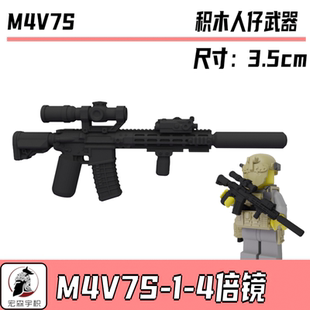 第三方兼容军事积木人仔积木高端特种兵M4V7SM16步枪武器