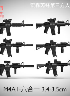 中国积木第三方武器人仔军事配件武器M4A1M16步枪特种兵模型