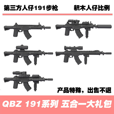 积木人仔第三解放军事武器QBZ191