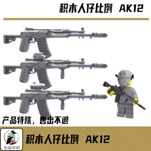 中国积木兼容第三方军事积木人仔AK12AK47现代配件苏俄系玩具武器