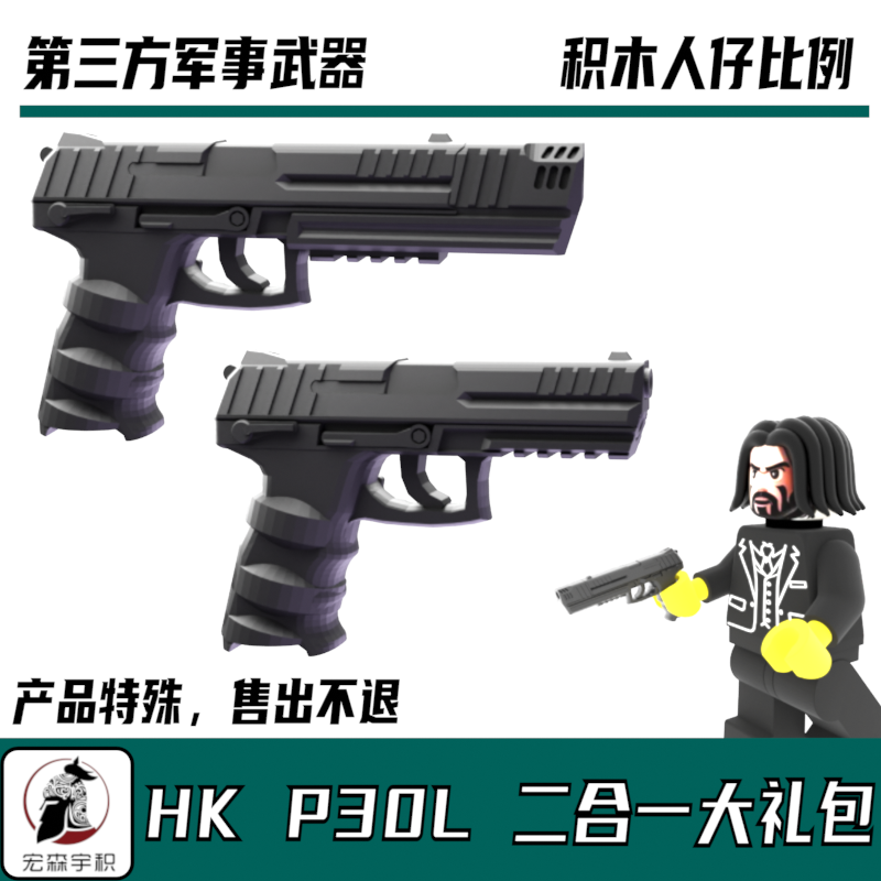 积木人仔三方jhonwickp30l手枪