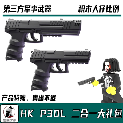 积木人仔三方jhonwickp30l手枪