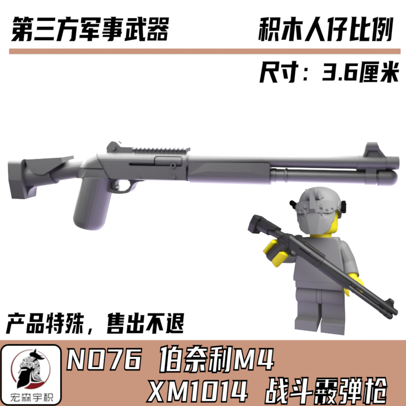 M1014霰弹枪武器装备配件