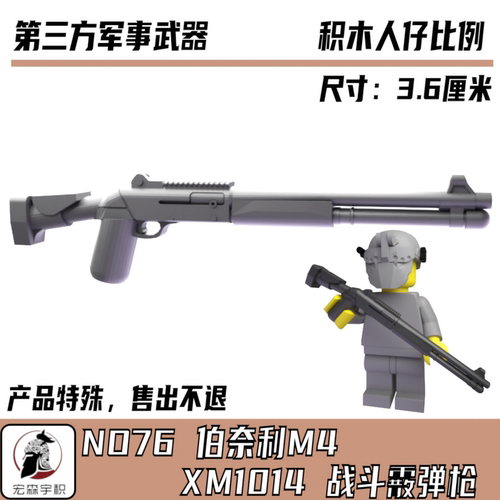 M1014霰弹枪武器装备配件