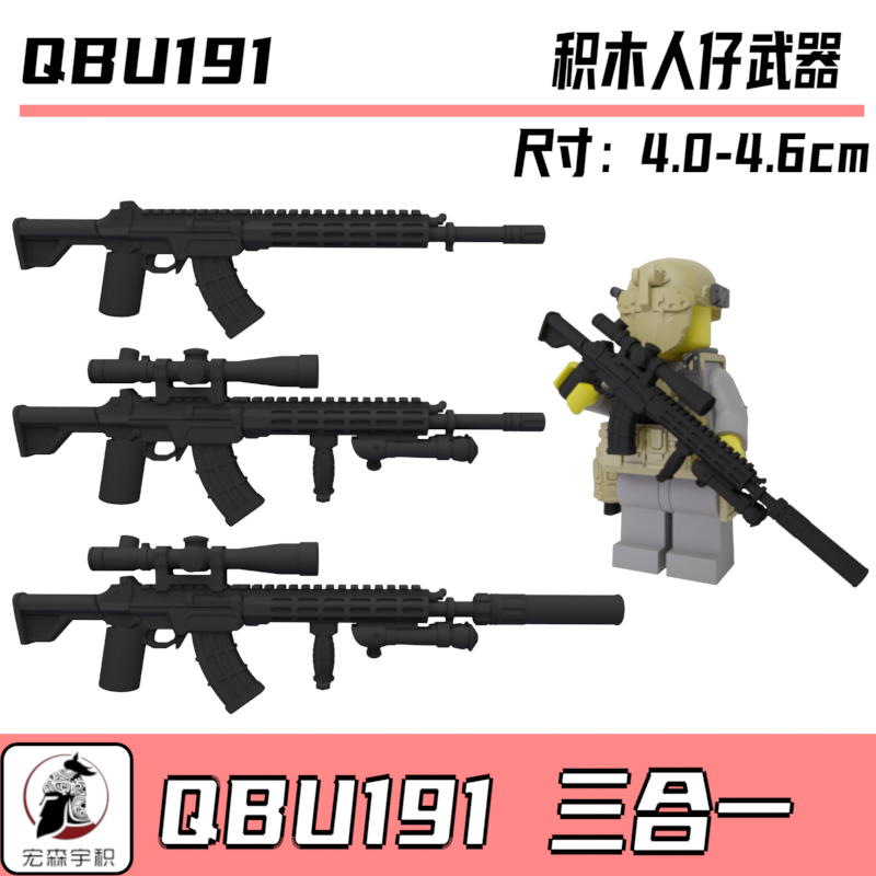 QBU191精确射手步枪特种兵武器