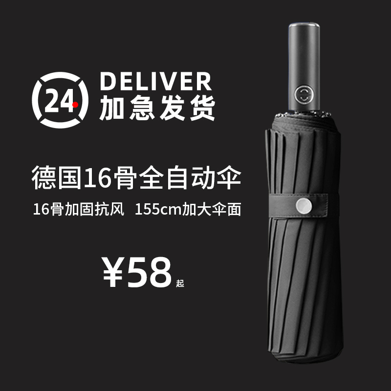 24骨全自动雨伞反向折叠大号男女加固加厚晴雨两用暴雨专用加大