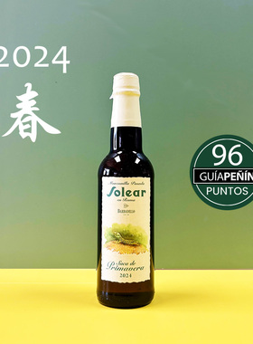 雪莉酒2024四季系列Manzanilla西班牙庞迪庄曼萨尼亚sherry雪利酒