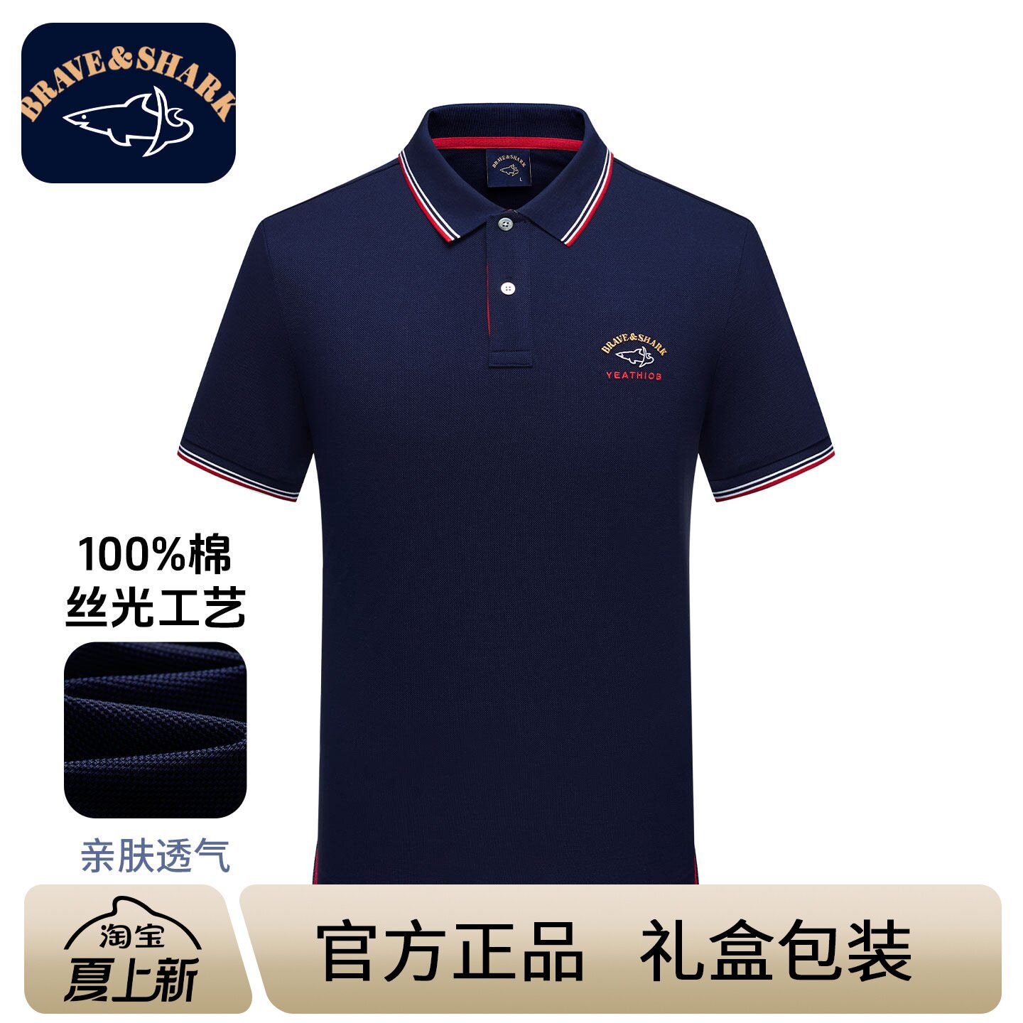 勇士鲨鱼男士短袖Polo衫丝光棉图片