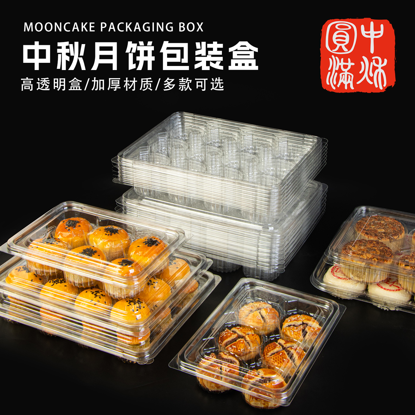 2025新款月饼透明盒4/6/8/9/12粒