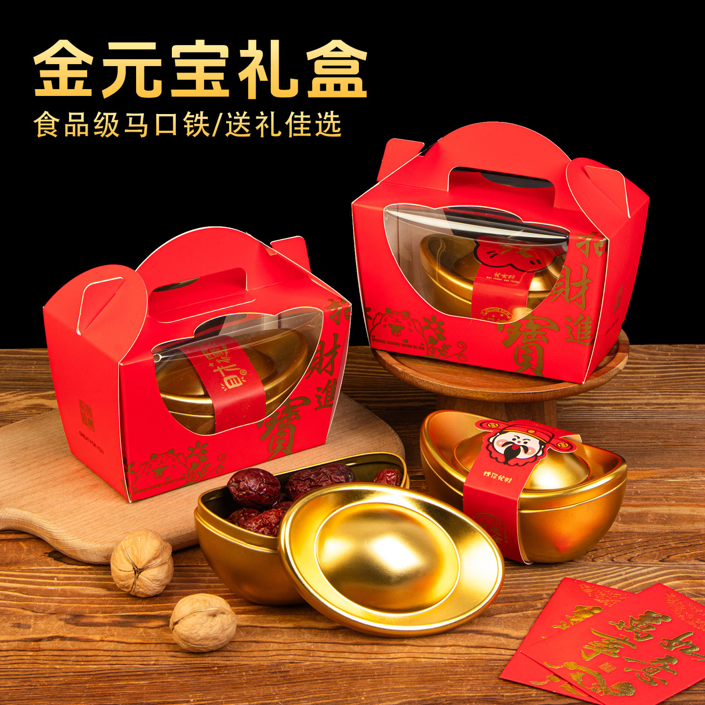 金元宝喜糖盒新年铁盒包装礼盒高档烘焙糖果饼干喜糖礼物铁罐空盒
