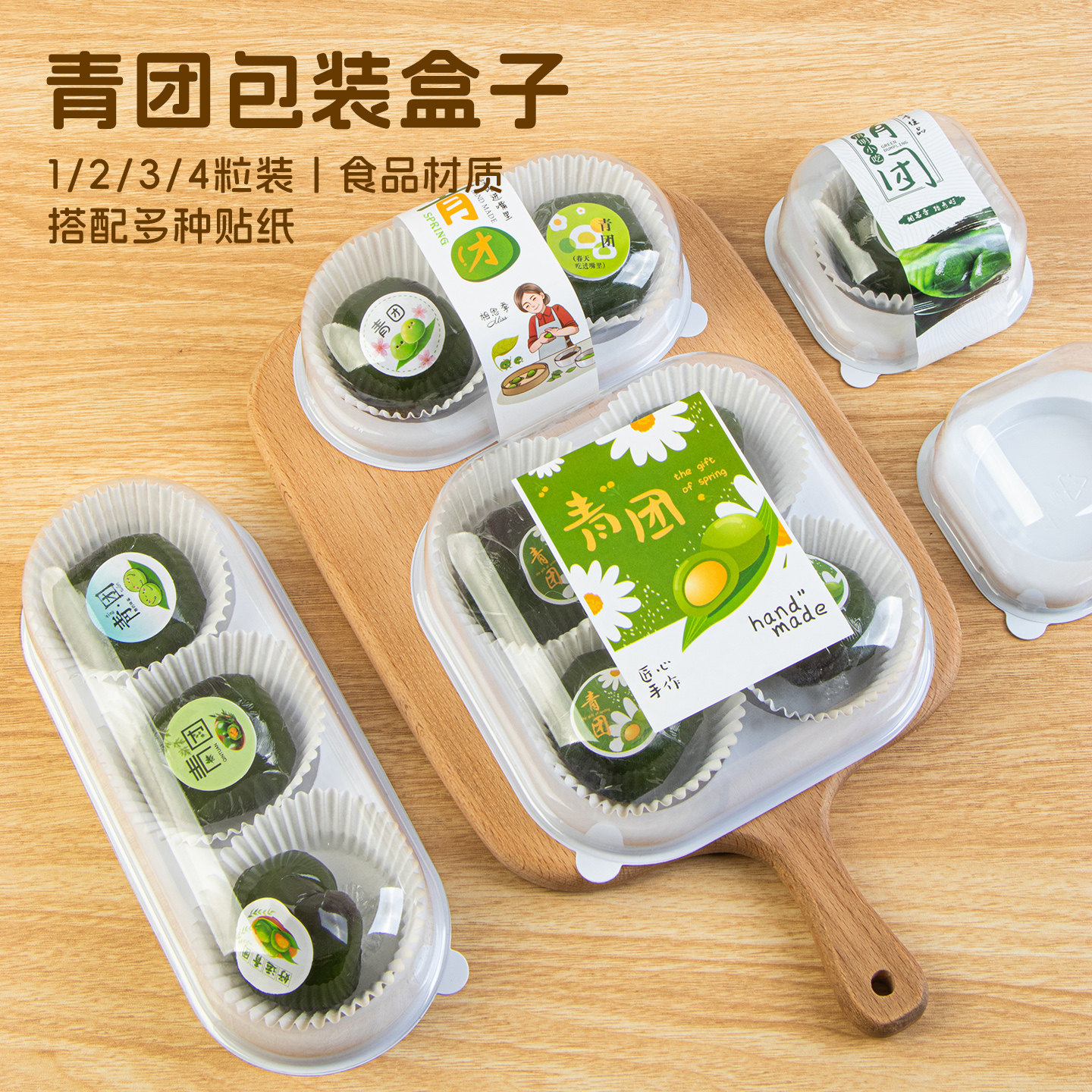 青团包装盒单个独立2/3/4粒吸塑打包艾草糍清明果节贴纸团子纸托