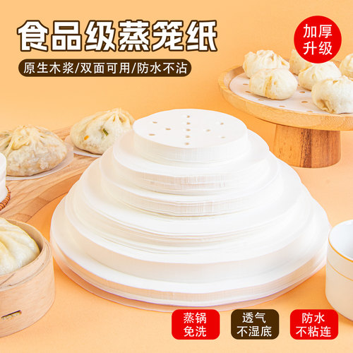 厨房食品级蒸笼纸不沾油纸