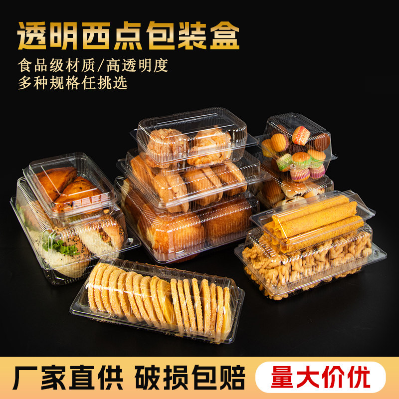 一次性打包盒水果蛋糕透明包装塑料长方形盒子食品糕点桃酥盒带盖,餐饮具,一次性餐盒,淘宝优惠券,粉丝福利购,淘宝优惠卷