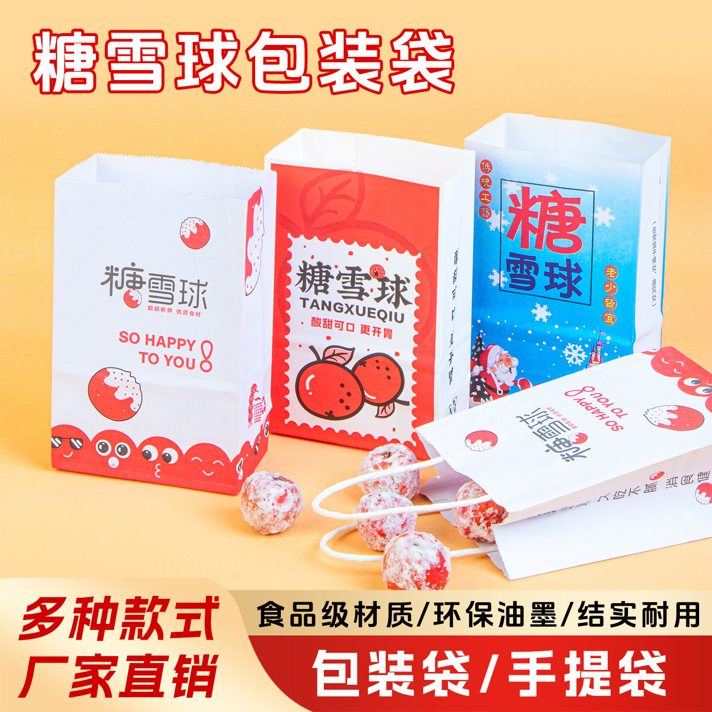 网红糖炒板栗雪草莓橘子红果圣女果葡萄山药豆雪球糖葫芦专用纸袋